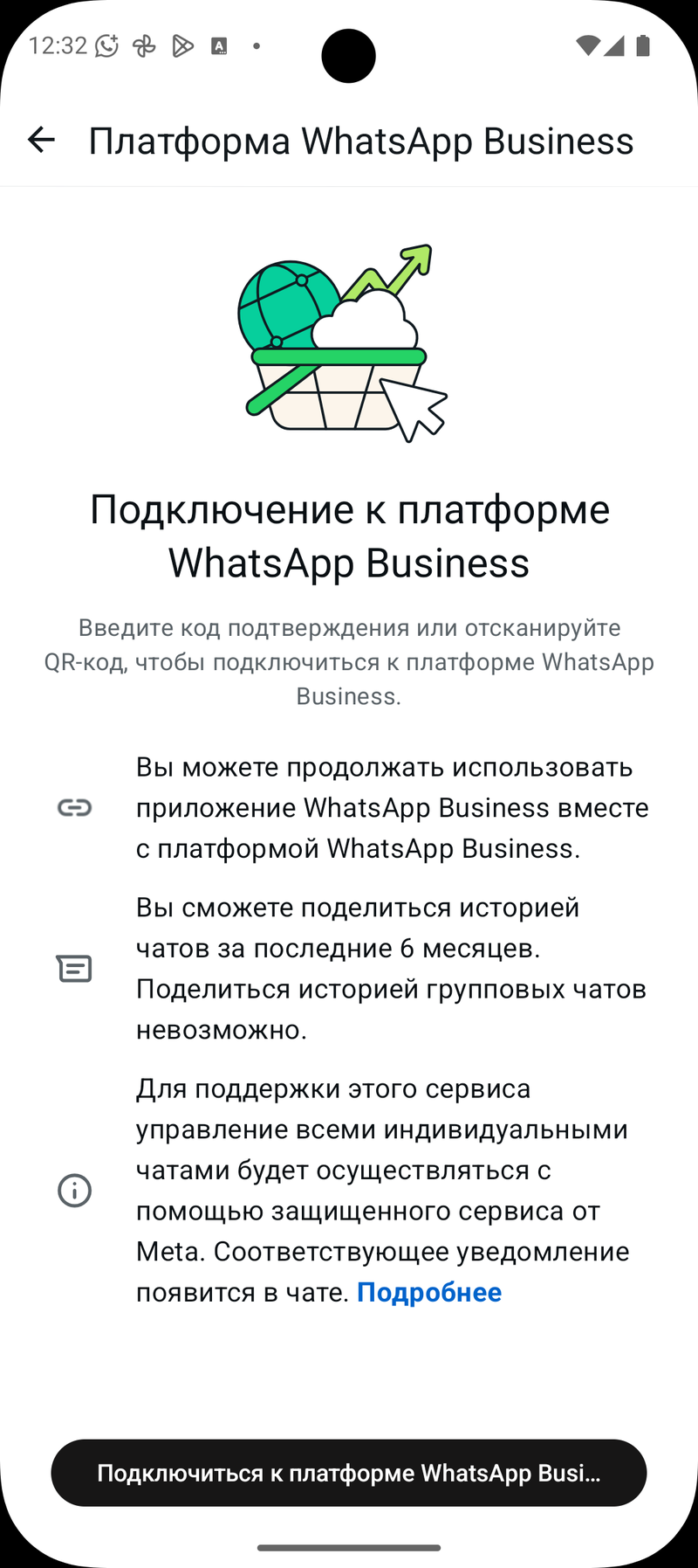 платформа WhatsApp Business