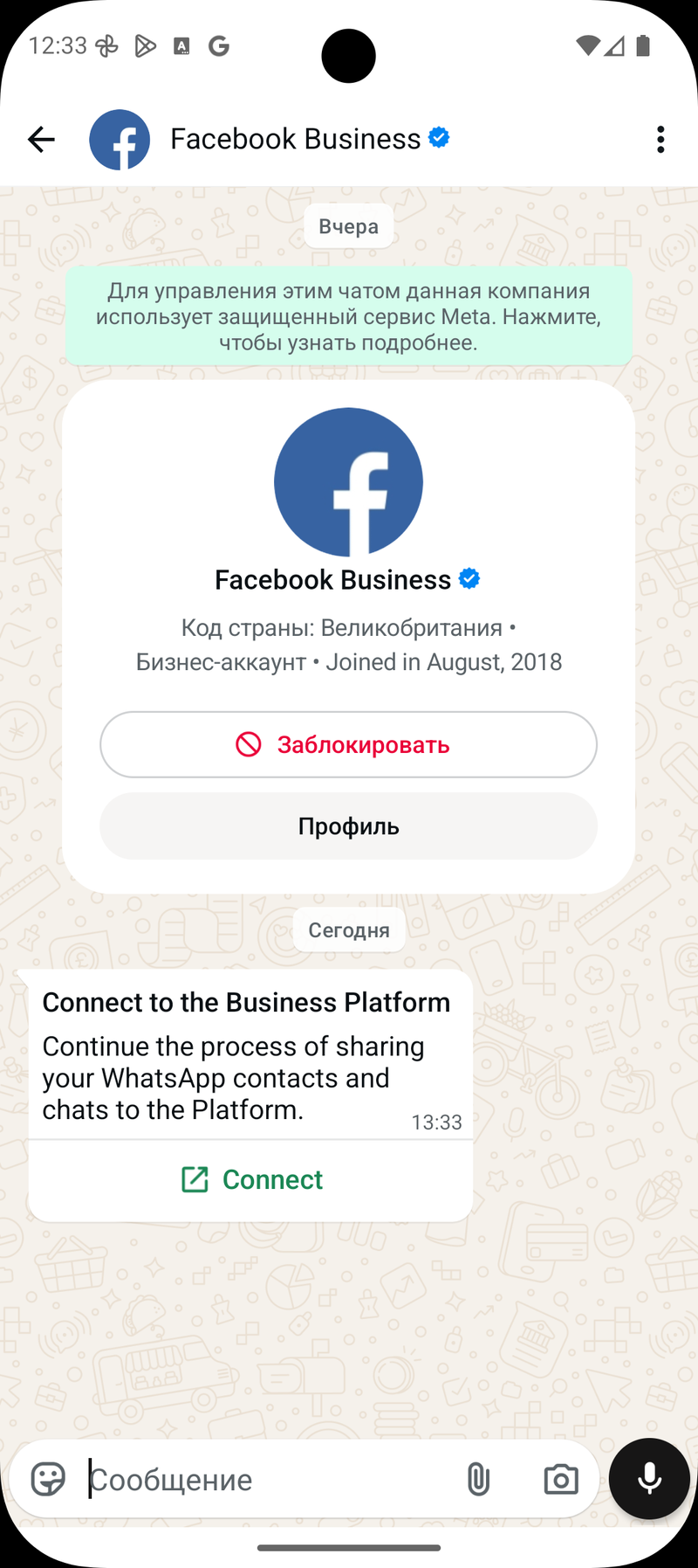 Facebook Business Coexistence message