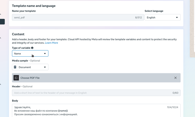 Именованные параметры шаблона WhatsApp