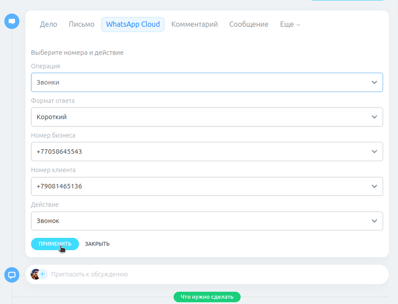 Виджет для звонка из битркис в ватсап