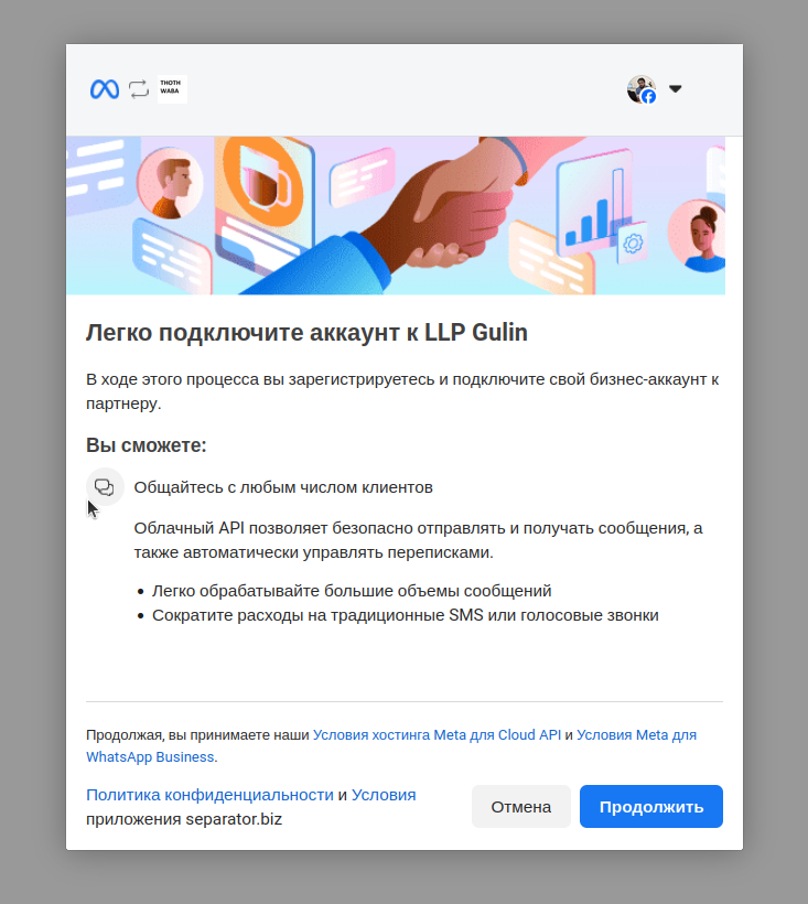 Onboarding WhatsApp Business app users (aka "Coexistence")