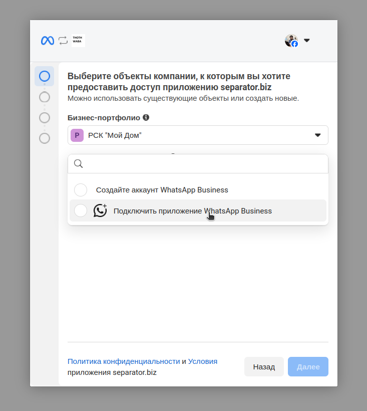 Подключить приложение WhatsApp Business
