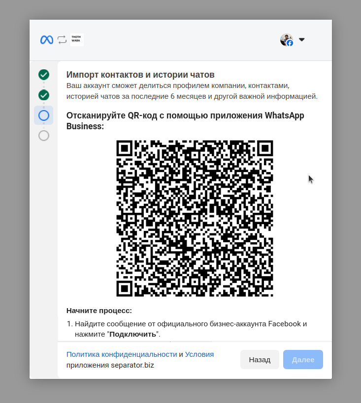Отсканируйте QR-код с помощью приложения WhatsApp Business