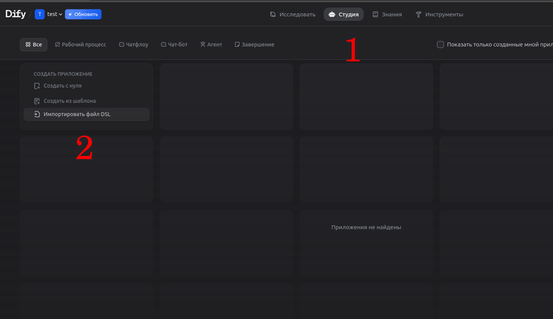 Импортировать файл DSL