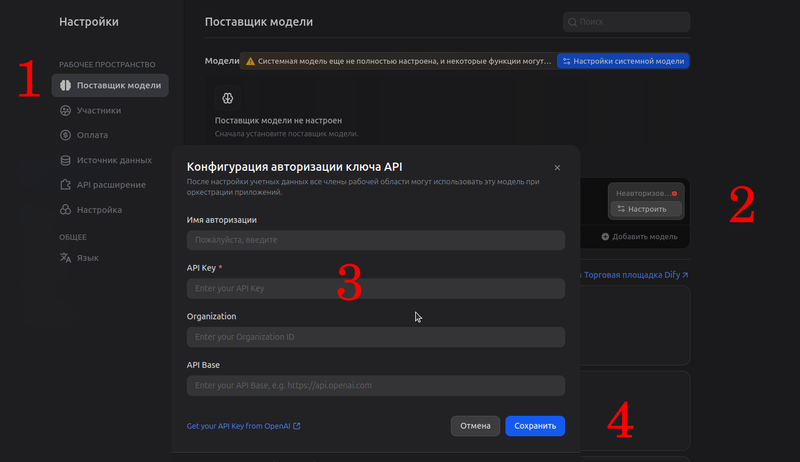 Поставщик модели
